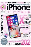 ｉＰｈｏｎｅパーフェクトＢＯＯＫ　Ｘ＆８＆Ｐｌｕｓ対応