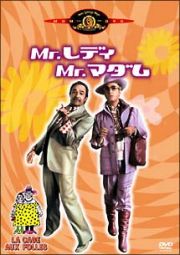 Ｍｒ．レディ　Ｍｒ．マダム