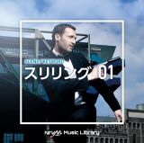 ＮＴＶＭ　Ｍｕｓｉｃ　Ｌｉｂｒａｒｙ　シーン・キーワード編　スリリング０１