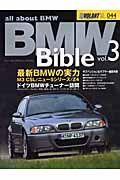 ＢＭＷ　Ｂｉｂｌｅ