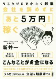 会社を辞めずに「あと５万円！」稼ぐ