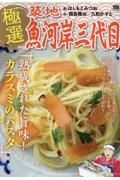 極選築地魚河岸三代目　熟成された旨味！　カラスミのパスタ