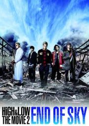 ＨｉＧＨ＆ＬＯＷ　ＴＨＥ　ＭＯＶＩＥ　２／ＥＮＤ　ＯＦ　ＳＫＹ