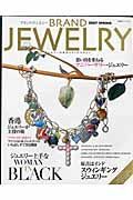 ＢＲＡＮＤ　ＪＥＷＥＬＲＹ　２００７春