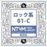 日本テレビ音楽　ミュージックライブラリー　ロック系　０１－Ｃ