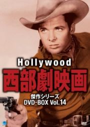 ハリウッド西部劇映画　傑作シリーズ　ＤＶＤ－ＢＯＸ　Ｖｏｌ．１４