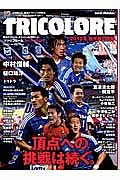 ＴＲＩＣＯＬＯＲＥ　２０１３ＷＩＮＴＥＲ　２０１３年後半戦の軌跡