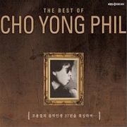 Ｃｈｏ　Ｙｏｎｇ　Ｐｈｉｌ　－　Ｂｉｇ　Ｇｏｌｄｅｎ　８０　（４ＣＤ）