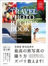 ＴＲＡＶＥＬ　ＰＨＯＴＯ　ＲＥＣＩＰＥＳ　ＢＯＯＫ