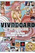 ＶＩＶＲＥ　ＣＡＲＤ～ＯＮＥ　ＰＩＥＣＥ図鑑～　ＢＯＯＳＴＥＲ　ＰＡＣＫ　海底の楽園・魚人島の住人達！！