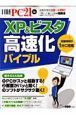 ＸＰ＆ビスタ高速化バイブル