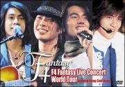 Ｆ４　Ｆａｎｔａｓｙ　Ｌｉｖｅ　Ｃｏｎｃｅｒｔ　Ｗｏｒｌｄ　Ｔｏｕｒ