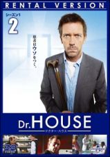 Ｄｒ．ＨＯＵＳＥ／ドクター・ハウス　シーズン１レンタルセット（２～６巻）