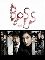 ＢＯＳＳ　２ｎｄ　ＳＥＡＳＯＮ　ＤＶＤ－ＢＯＸ