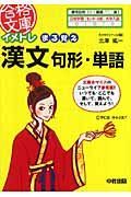 イメトレ　まる覚え　漢文　句形・単語