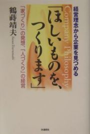 ほしいものを、つくります