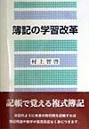 簿記の学習改革