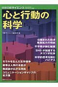 心と行動の科学