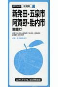 都市地図　新発田・五泉市・阿賀野・胎内市　聖篭町　新潟県６