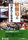 秋祭りに行きたくなる本