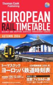 トーマスクック・ヨーロッパ鉄道時刻表　２００６秋