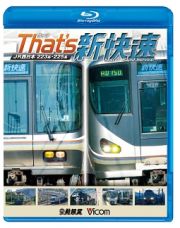 ビコム　鉄道車両ＢＤシリーズ　ザッツ新快速　ＪＲ西日本２２３系・２２５系