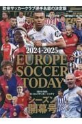 ＥＵＲＯＰＥ　ＳＯＣＣＥＲ　ＴＯＤＡＹシーズン開幕号　２０２４ー２０２５