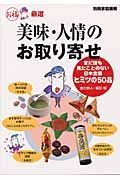 お福厳選　美味・人情のお取り寄せ