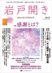 岩戸開き　特集：感謝とは？　２０２３年１月・２月