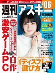 週刊アスキー特別編集　週アス　２０１９Ｊｕｎｅ