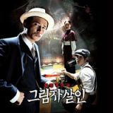 影の殺人　韓国映画ＯＳＴ