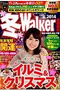 冬Ｗａｌｋｅｒ＜首都圏版＞　２０１４