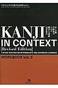 ＫＡＮＪＩ　ＩＮ　ＣＯＮＴＥＸＴ　ＷＯＲＫＢＯＯＫ　Ｒｅｖｉｓｅｄ　Ｅｄｉｔｉｏｎ