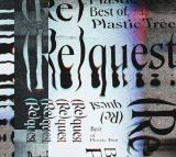 （Ｒｅ）ｑｕｅｓｔ　－Ｂｅｓｔ　ｏｆ　Ｐｌａｓｔｉｃ　Ｔｒｅｅ－（ＢＤ付）