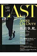 ＬＡＳＴ　男、仕事、靴。