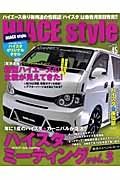 ＨＩＡＣＥ　Ｓｔｙｌｅ　ハイスタミーティング