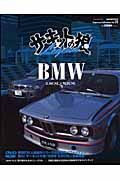 サーキットの狼Ｌｅｇｅｎｄ　ＢＭＷ