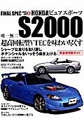 ＨＯＮＤＡ　ピュアスポーツＳ２０００　ＦＩＮＡＬ　ＳＰＥＣ　ｓｅｒｉｅｓ６