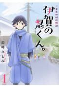 三重県地域振興課　伊賀の忍くん。１