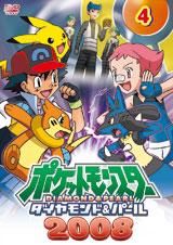 ポケットモンスター　ダイヤモンド・パール２００８　第４巻