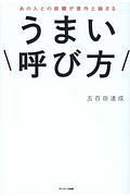 うまい呼び方