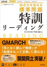 得点力を高める　標準問題　特訓リーディング