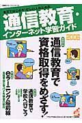 通信教育インターネット学習ガイド　２００６