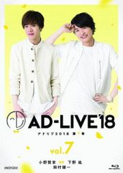 「ＡＤ－ＬＩＶＥ２０１８」第７巻（小野賢章×下野紘×鈴村健一）