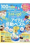 １００均ファンｍａｇａｚｉｎｅ！