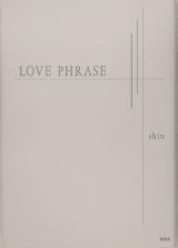 Ｌｏｖｅ　ｐｈｒａｓｅ