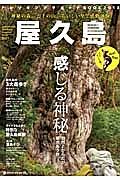 屋久島　トレッキングサポートＢＯＯＫ　２０１３