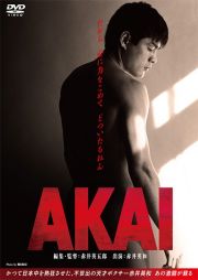 ＡＫＡＩ