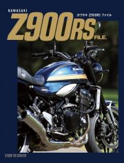 カワサキ　Ｚ９００ＲＳ　ファイル