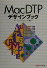 Ｍａｃ　ＤＴＰデザインブック